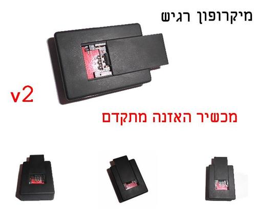 שימוש חכם של מכשירי האזנה