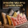 כרית ראש מיטה מרופדת בצורת כתר – עם כיסוי קטיפה נשלף לכביסה